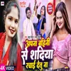 About Apna Bahini Se Shadiya Rachai Detu Na Song